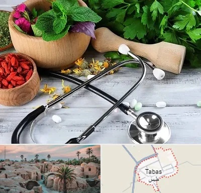 کلینیک طب سنتی در طبس