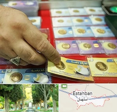 سکه فروشی در استهبان