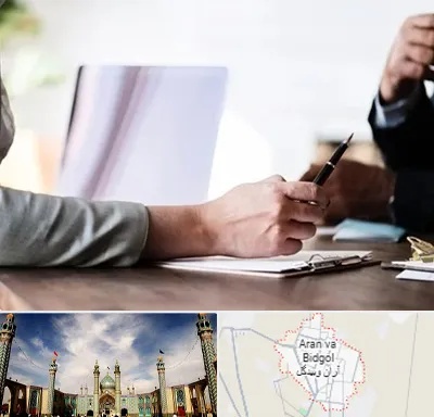 مشاوره انتخاب رشته در آران و بیدگل