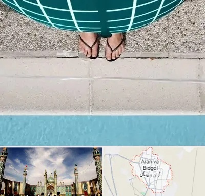 شنا بارداری در آران و بیدگل