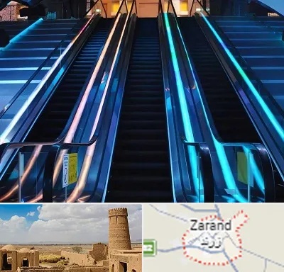 شرکت پله برقی در زرند