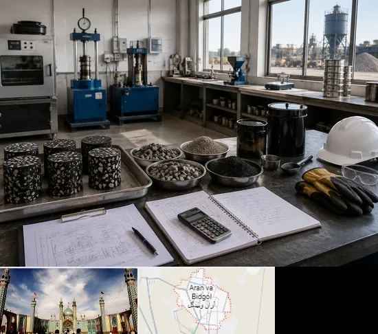 آموزش کارشناس فنی، تولید و اجرای آسفالت در آران و بیدگل