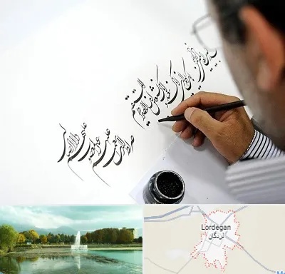 آموزشگاه خطاطی در لردگان