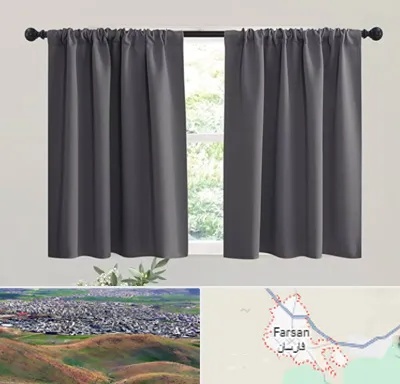 پرده ارزان در فارسان