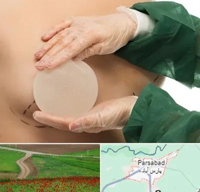 جراحی پروتز سینه در پارس آباد