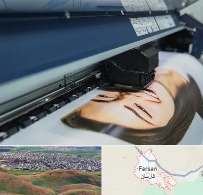 چاپ بنر تبلیغاتی در فارسان