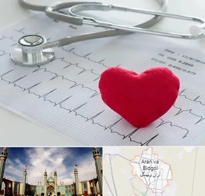 مرکز قلب و عروق در آران و بیدگل