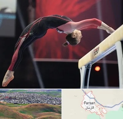 باشگاه ژیمناستیک بانوان در فارسان