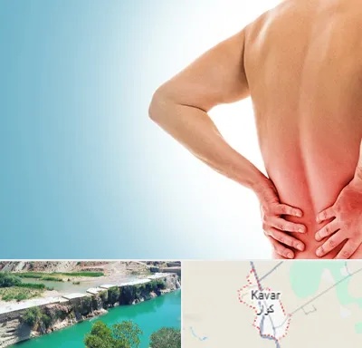 دکتر فلوشیپ دیسک کمر در کوار