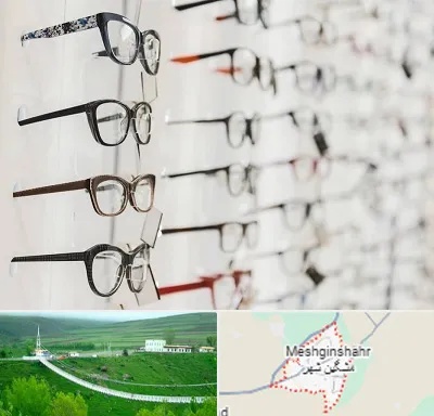 فروشگاه عینک مطالعه در مشگین شهر