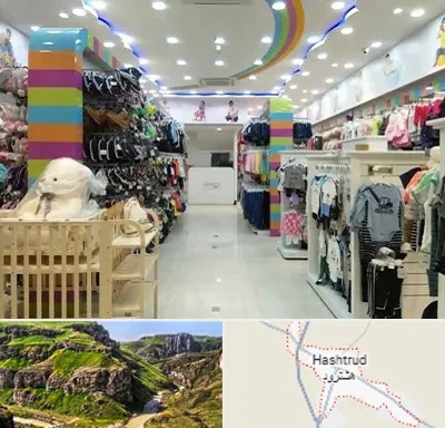 عمده فروشی لباس کودک در هشترود