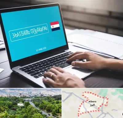 مترجم در البرز
