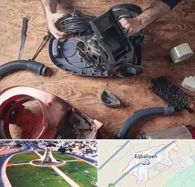 آموزشگاه تعمیرات جاروبرقی در اقبالیه