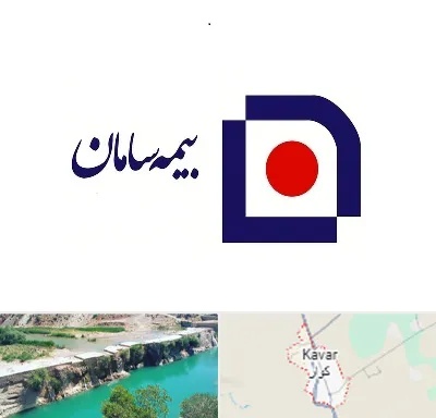 بیمه سامان در کوار