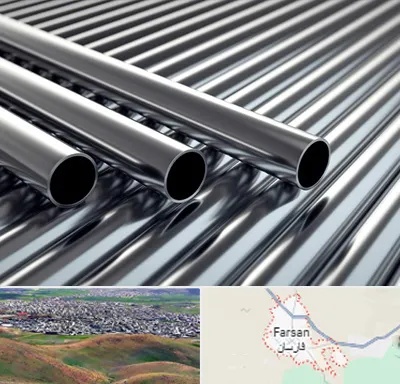 لوله و اتصالات استیل در فارسان