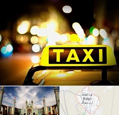 تاکسی تلفنی شبانه روزی در آران و بیدگل