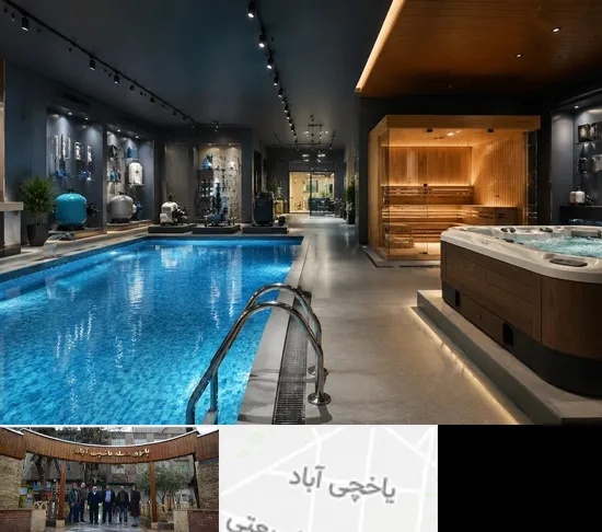 تجهیزات استخر، سونا و جکوزی در یاخچی آباد
