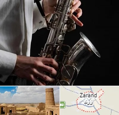 آموزشگاه ساکسیفون در زرند