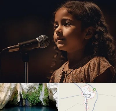 آموزشگاه خوانندگی کودکان در خورموج