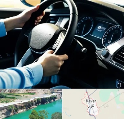 آموزشگاه خودرو در کوار