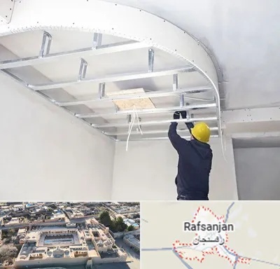 کناف کاری در رفسنجان