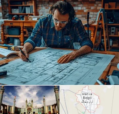 آموزشگاه معماری در آران و بیدگل