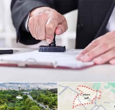 دفترخانه در البرز