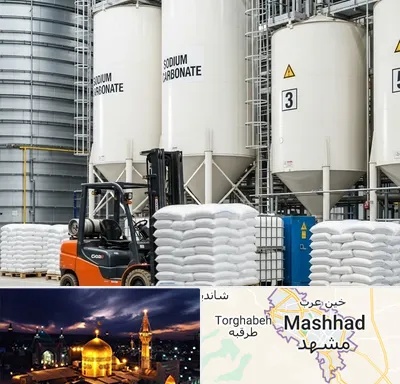 فروش کربنات سدیم در مشهد