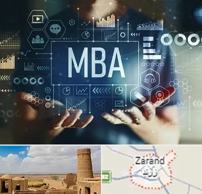آموزشگاه MBA در زرند