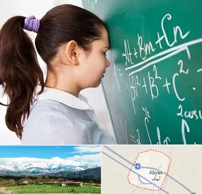 آموزشگاه کنکور ریاضی در آبیک