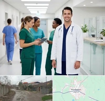 روپوش و اسکراب پزشکی در خشکبیجار