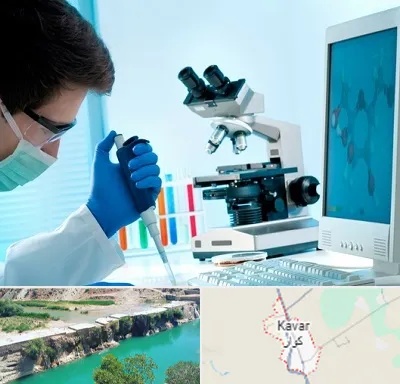 آزمایشگاه پاتوبیولوژی در کوار