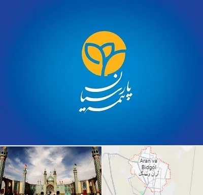 بیمه پارسیان در آران و بیدگل
