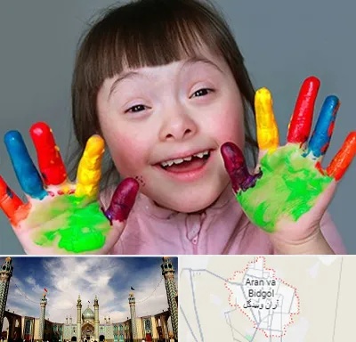 مرکز اوتیسم در آران و بیدگل