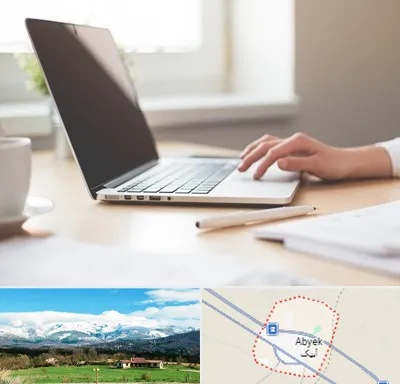 مشاوره تحصیلی در آبیک