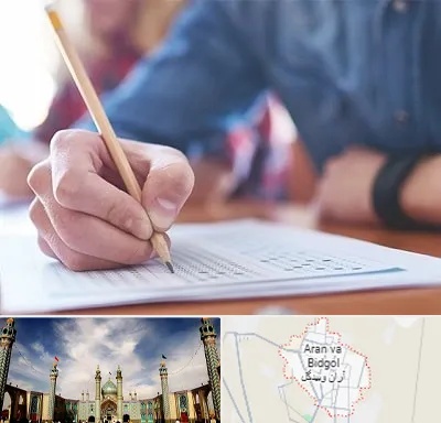 آموزشگاه کنکور در آران و بیدگل