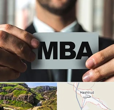 دوره MBA در هشترود