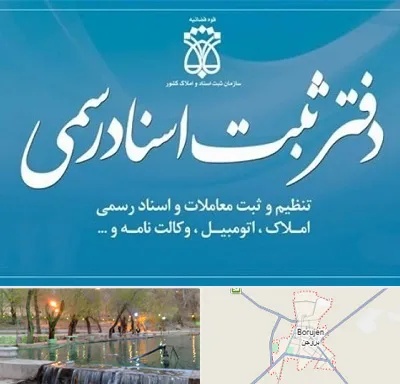 دفتر اسناد رسمی در بروجن