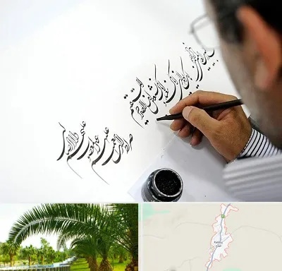 آموزشگاه خطاطی در کهنوج