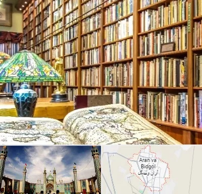 کتابفروشی در آران و بیدگل