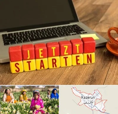 آموزشگاه زبان آلمانی در کازرون