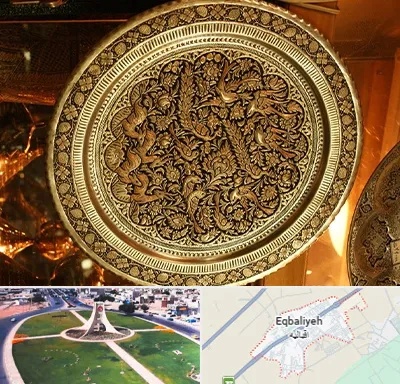 آموزشگاه قلم زنی در اقبالیه
