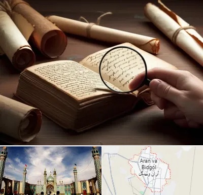 خریدار کتاب خطی در آران و بیدگل