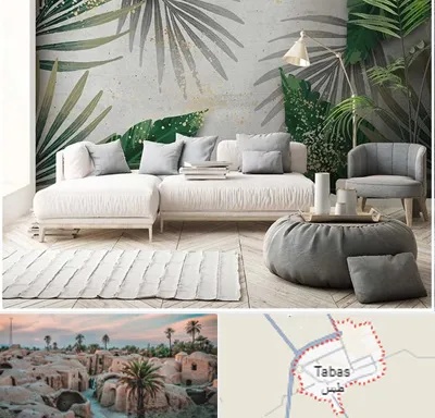 وارد کننده کاغذ دیواری در طبس