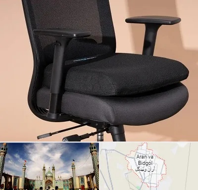 تعویض روکش صندلی اداری در آران و بیدگل
