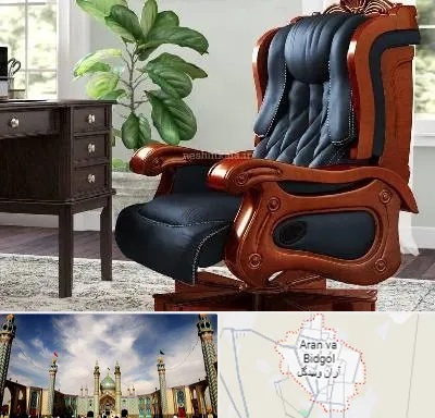 فروش صندلی مدیریتی در آران و بیدگل