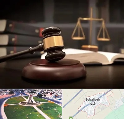 شماره تلفن وکیل در اقبالیه