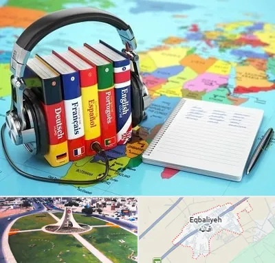 آموزشگاه زبان خارجه در اقبالیه