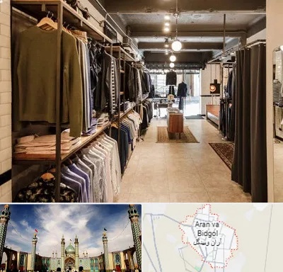مزون مردانه در آران و بیدگل