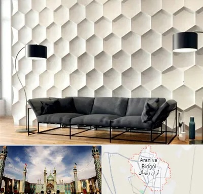 دیوارپوش فومی سه بعدی در آران و بیدگل